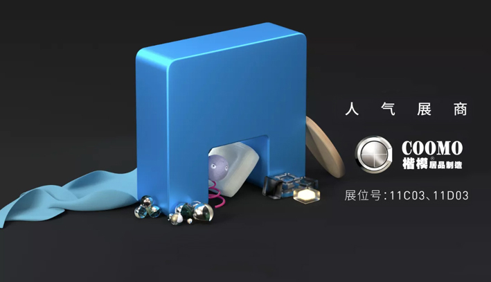 深圳國(guó)際家具設(shè)計(jì)展    新品速遞丨楷模：德式大普，理性的浪漫