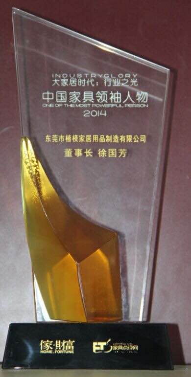 中國(guó)家具領(lǐng)袖人物