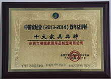 中國(guó)家居業(yè)十大家具品牌